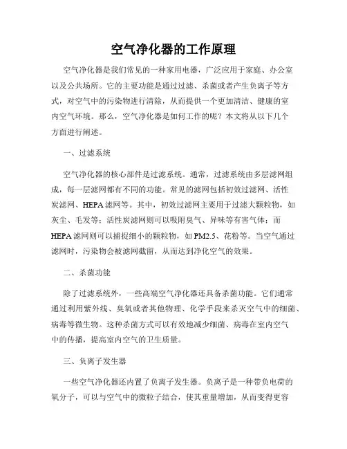 空气净化器的工作原理