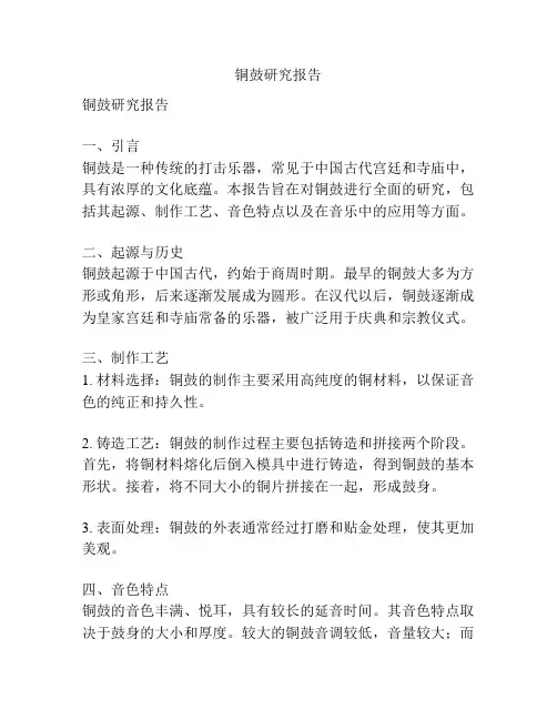 铜鼓研究报告