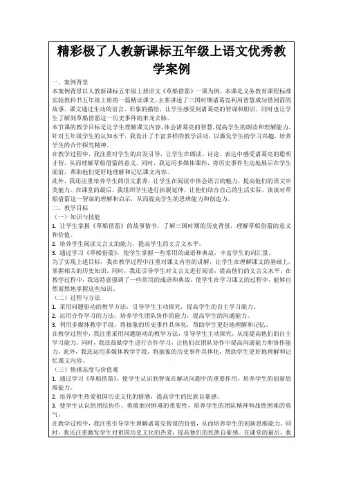 精彩极了人教新课标五年级上语文优秀教学案例