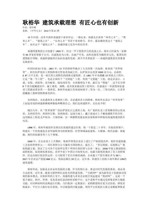 耿裕华 建筑承载理想 有匠心也有创新