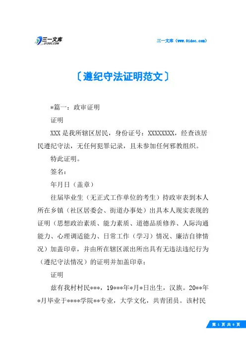 遵纪守法证明范文