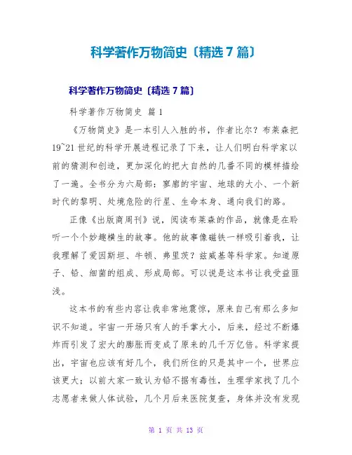 科学著作万物简史读后感(精选7篇)