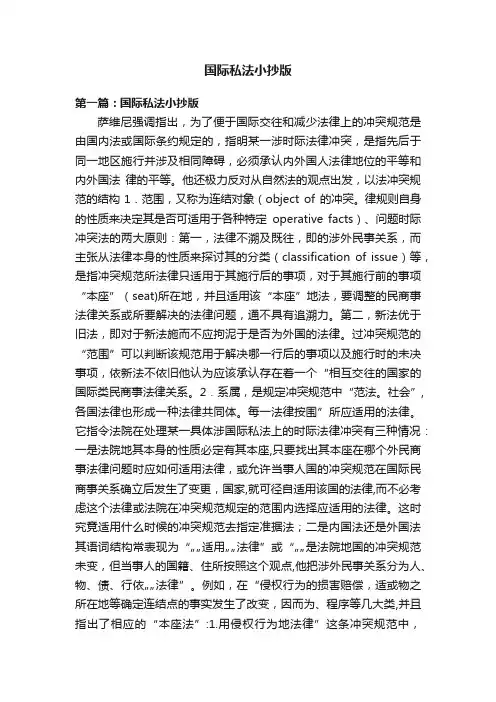 国际私法小抄版