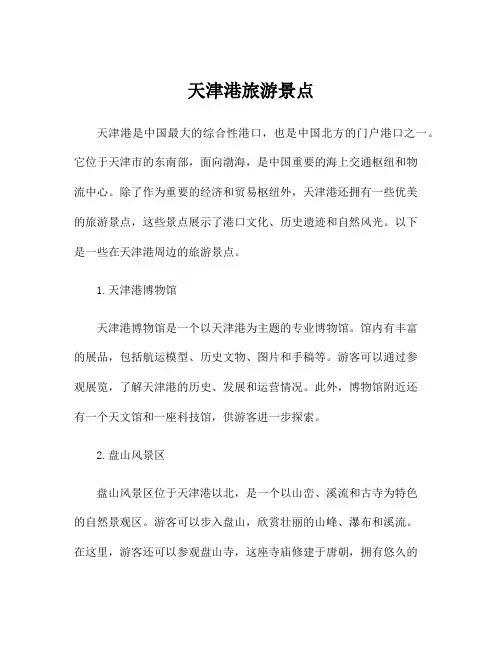 天津港旅游景点