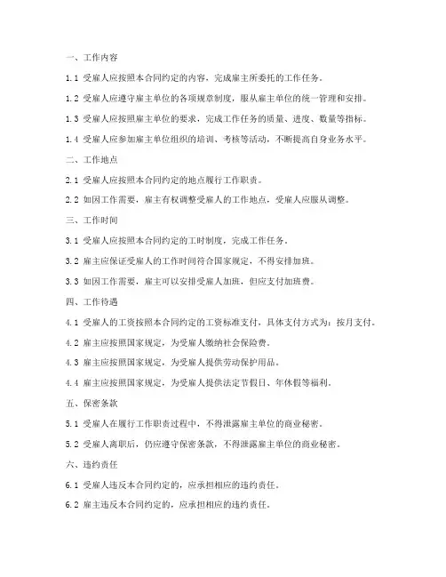 劳务合同的劳务要求条款