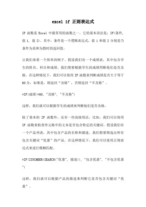 excel if 正则表达式