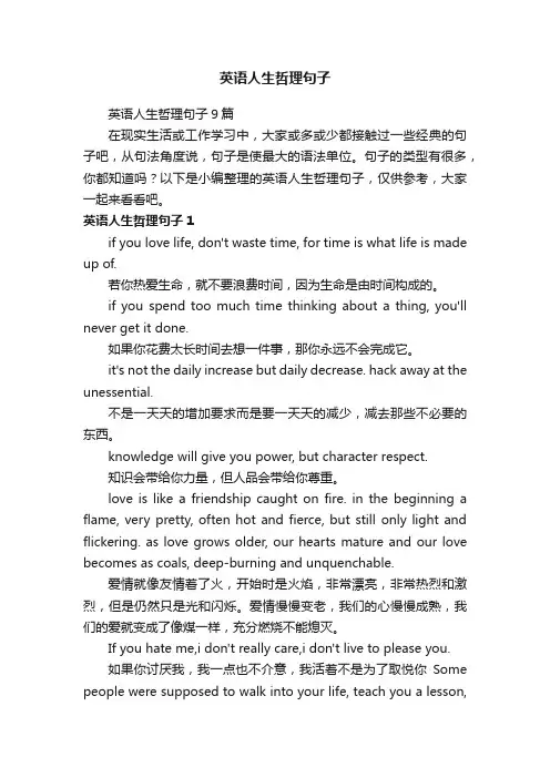 英语人生哲理句子9篇