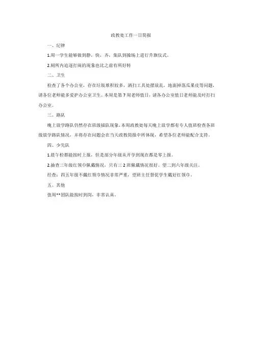 政教处工作一日简报