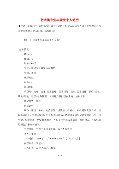 艺术类专业毕业生个人简历