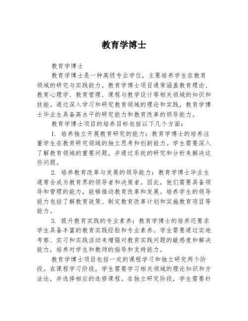 教育学博士