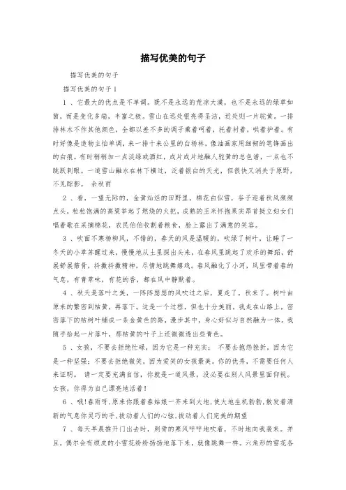 描写优美的句子