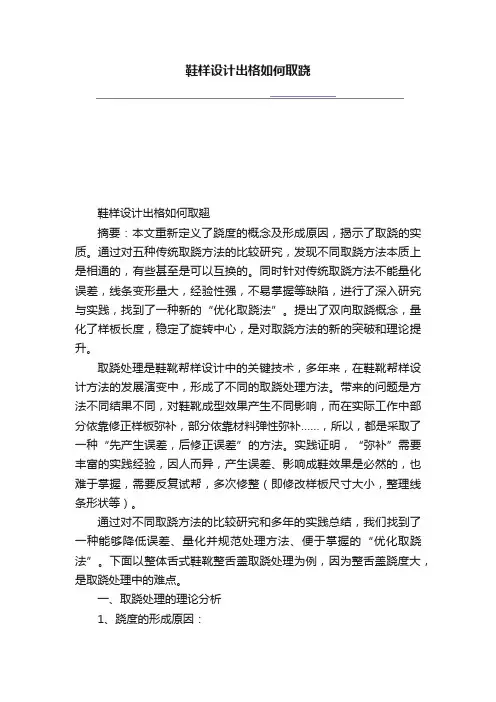 鞋样设计出格如何取跷