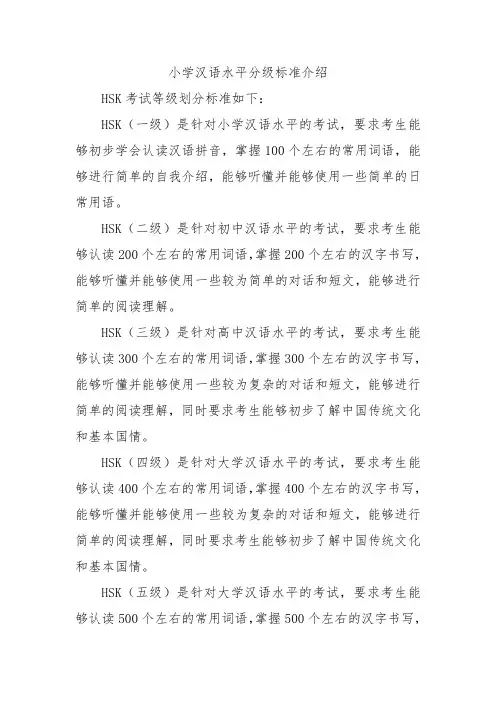hsk考试等级划分标准