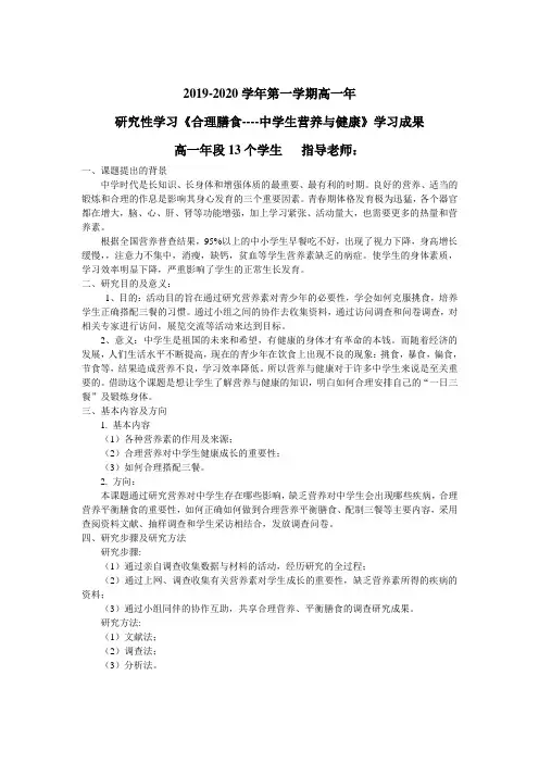 研究性学习：2019-2020学年第一学期高一年研究性学习成果