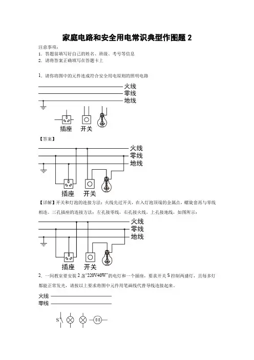 家庭电路和安全用电常识典型作图题2