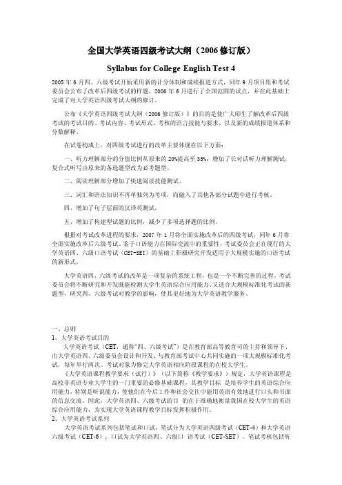 【大学英语】全国大学英语四级考试大纲（2016修订版）【最新精选】