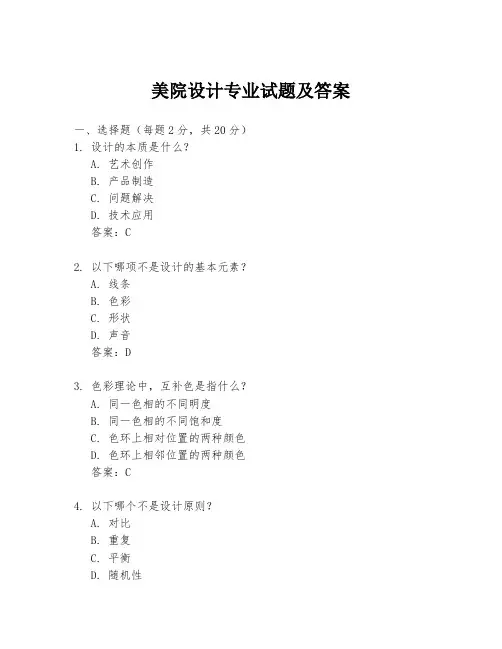 美院设计专业试题及答案