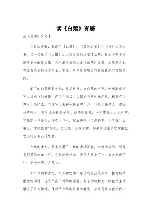 读《白鹅》有感