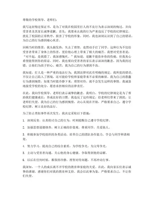 打人的悔过保证书