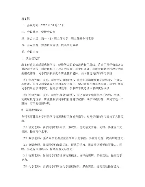 高中班会整理记录(3篇)