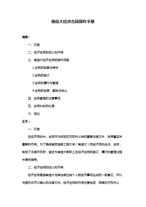 南信大经济合同操作手册