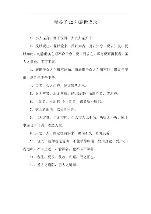 鬼谷子12句震世语录