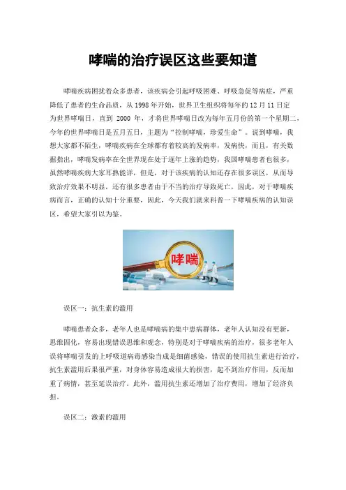 哮喘的治疗误区这些要知道