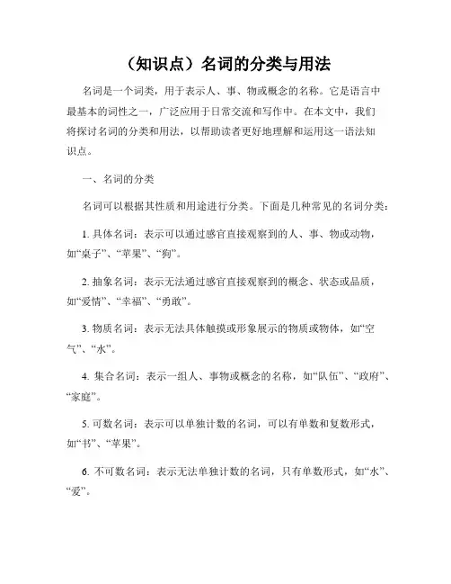 (知识点)名词的分类与用法