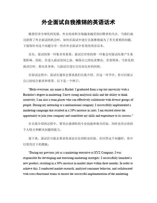 外企面试自我推销的英语话术