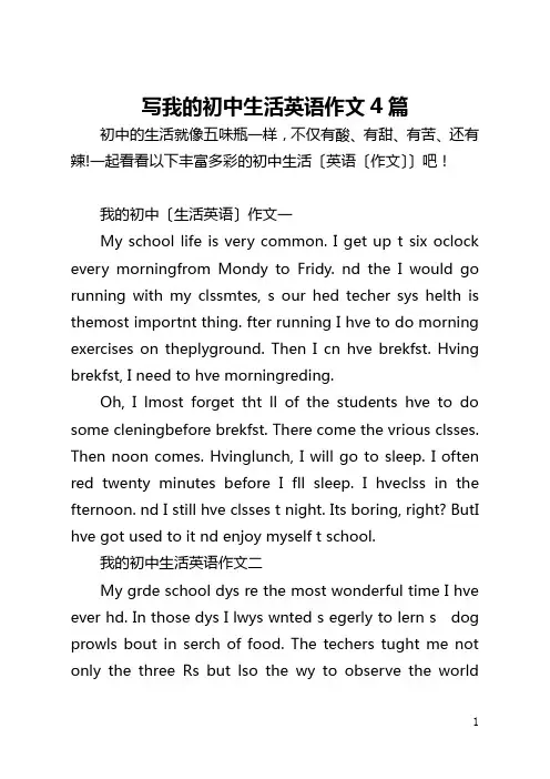 写我的初中生活英语作文4篇