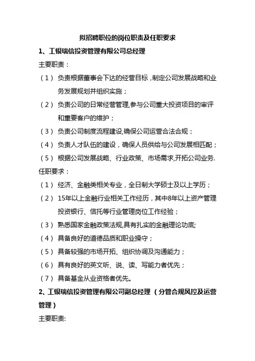 拟招聘职位的岗位职责及任职要求