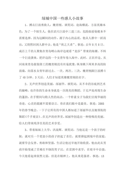 绿城中国一些感人小故事
