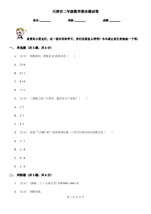 天津市二年级数学期末测试卷