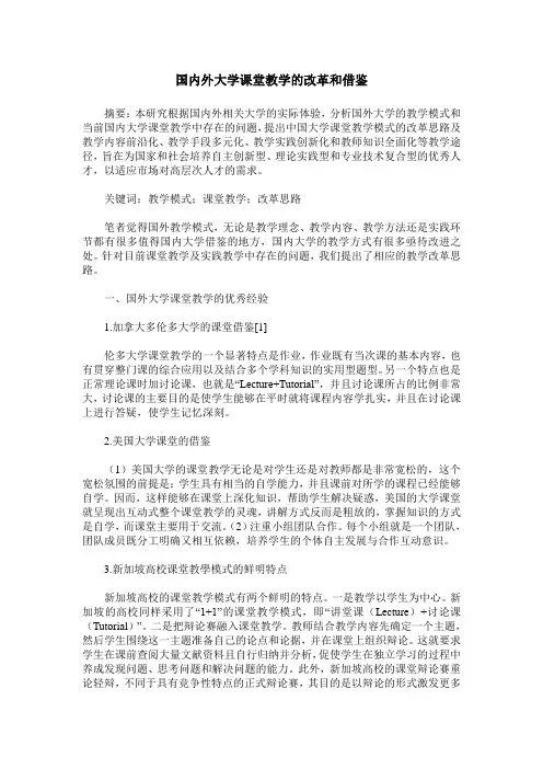 国内外大学课堂教学的改革和借鉴