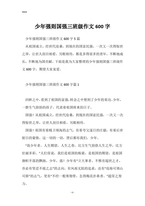 少年强则国强三年级作文600字