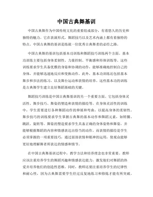 中国古典舞基训