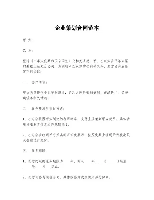 企业策划合同范本