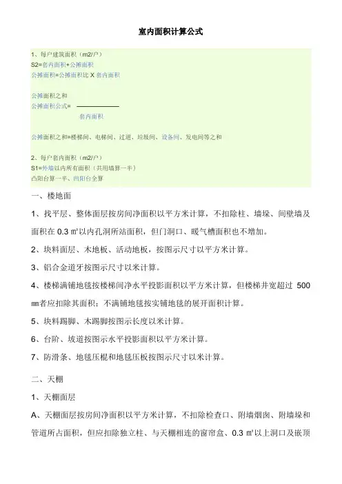 室内面积计算公式