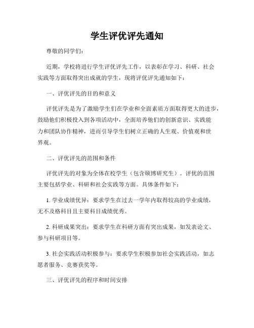 学生评优评先通知