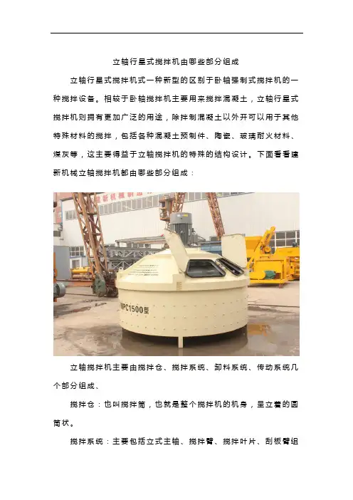 立轴行星式搅拌机由哪些部分组成