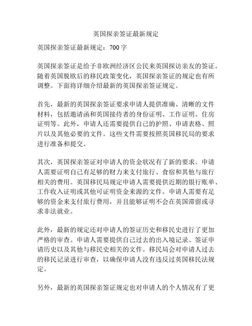 英国探亲签证最新规定