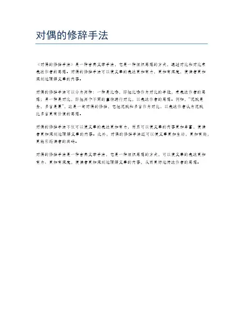 对偶的修辞手法