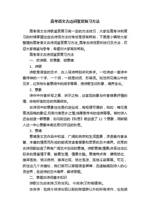 高考语文古诗词鉴赏复习方法