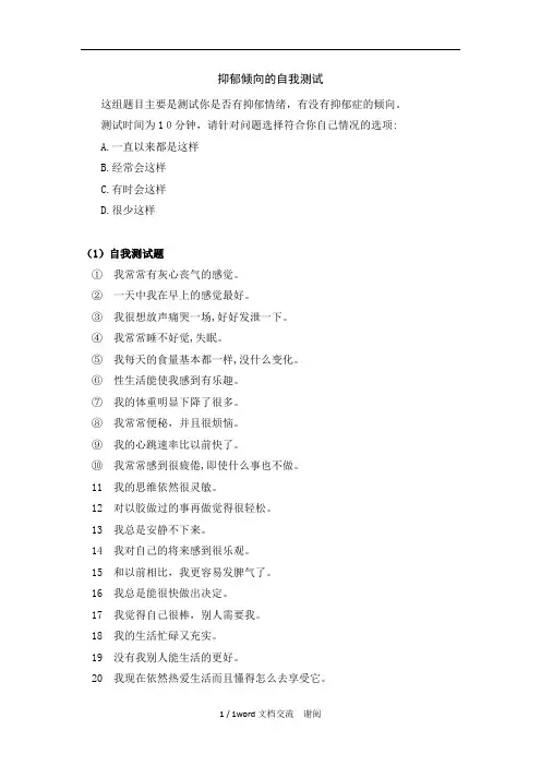 抑郁症的自我测试