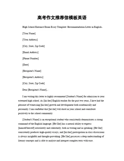 高考作文推荐信模板英语