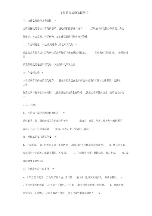 文物钻探基础知识学习