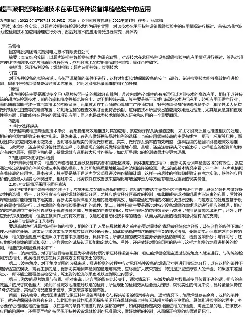 超声波相控阵检测技术在承压特种设备焊缝检验中的应用