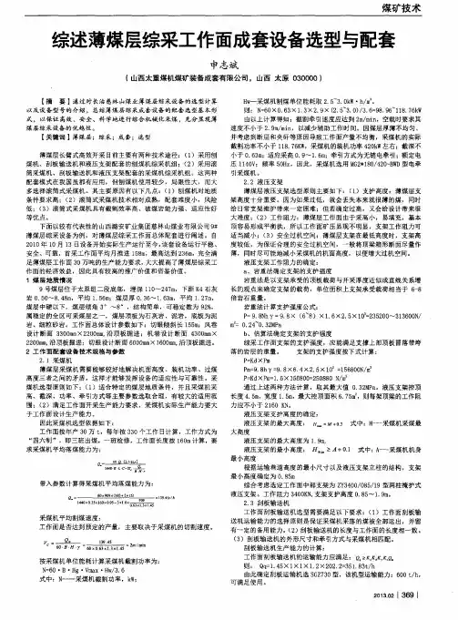 综述薄煤层综采工作面成套设备选型与配套