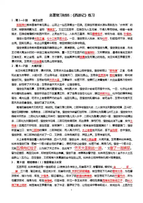 西游记1-100回练习(答案)