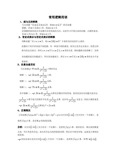 新人教A版选修常用逻辑用语备课素材